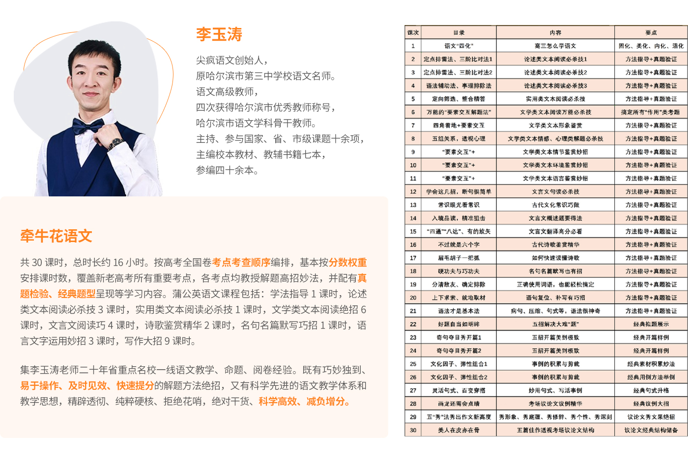 高中语文 · 课程简介