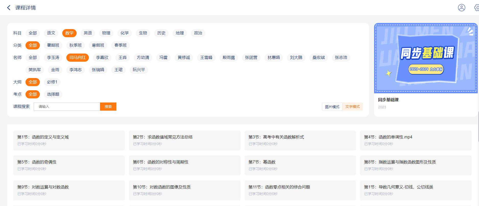 九门状元学习平台更新启动中