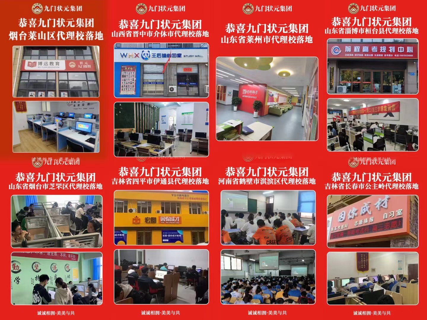 加入九门状元的部分代理校展示