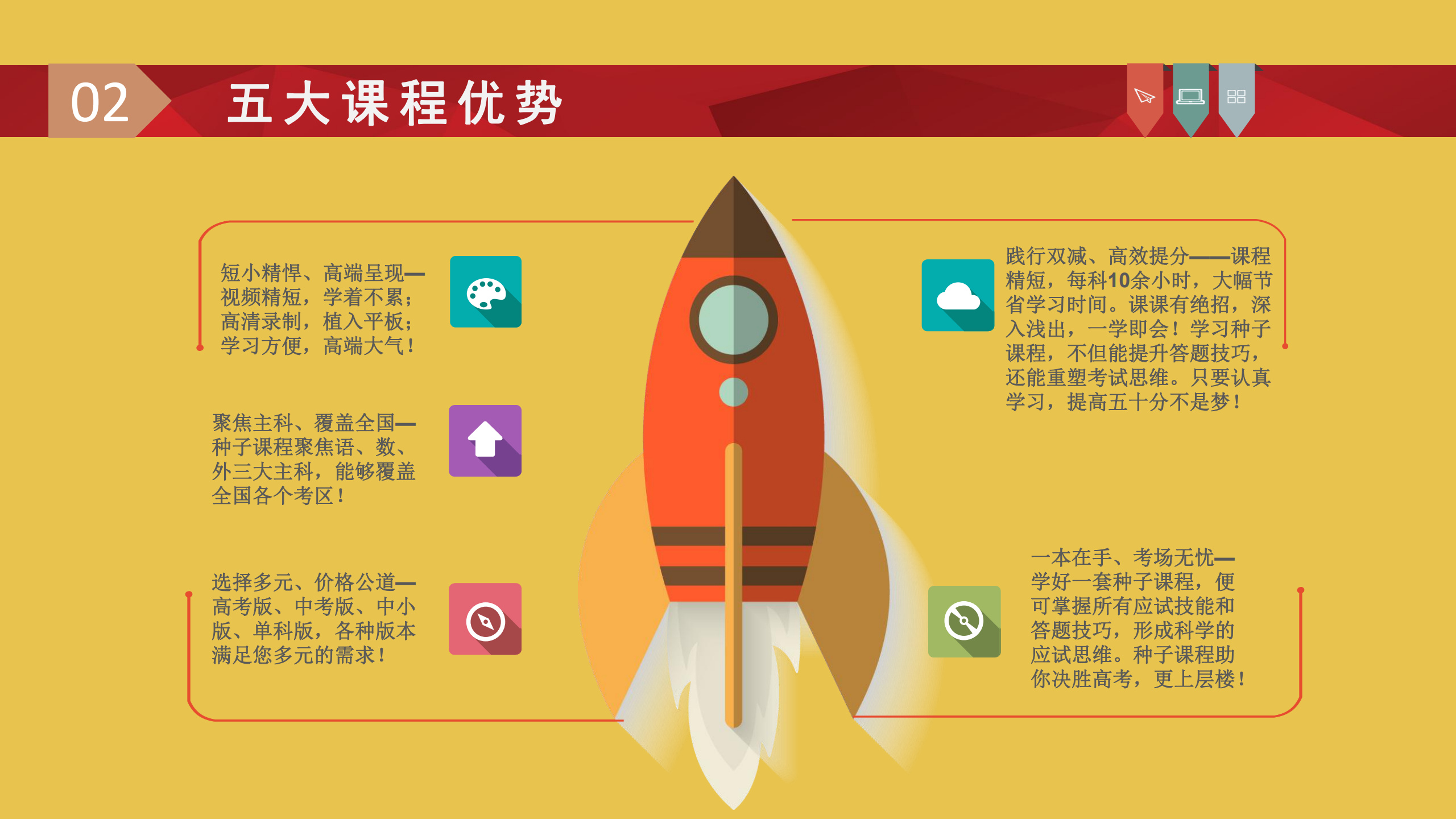 课程优势