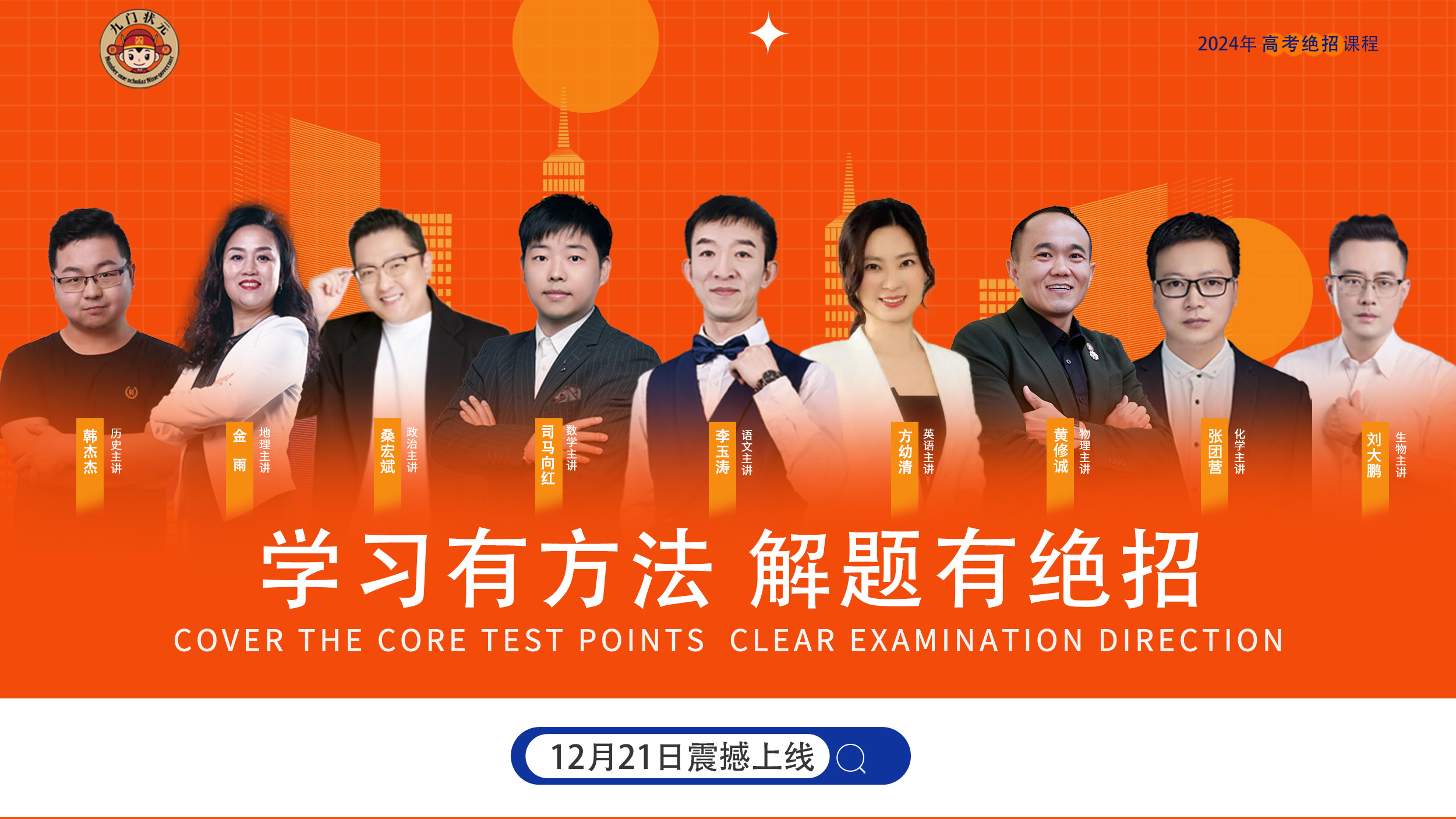 高考绝招课强势来袭